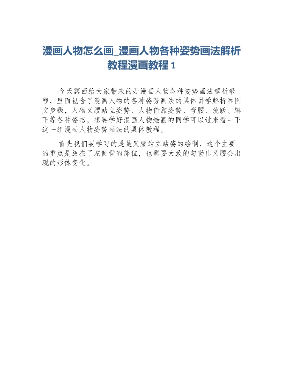 漫画人物怎么画_漫画人物各种姿势画法解析教程漫画教程1_第1页