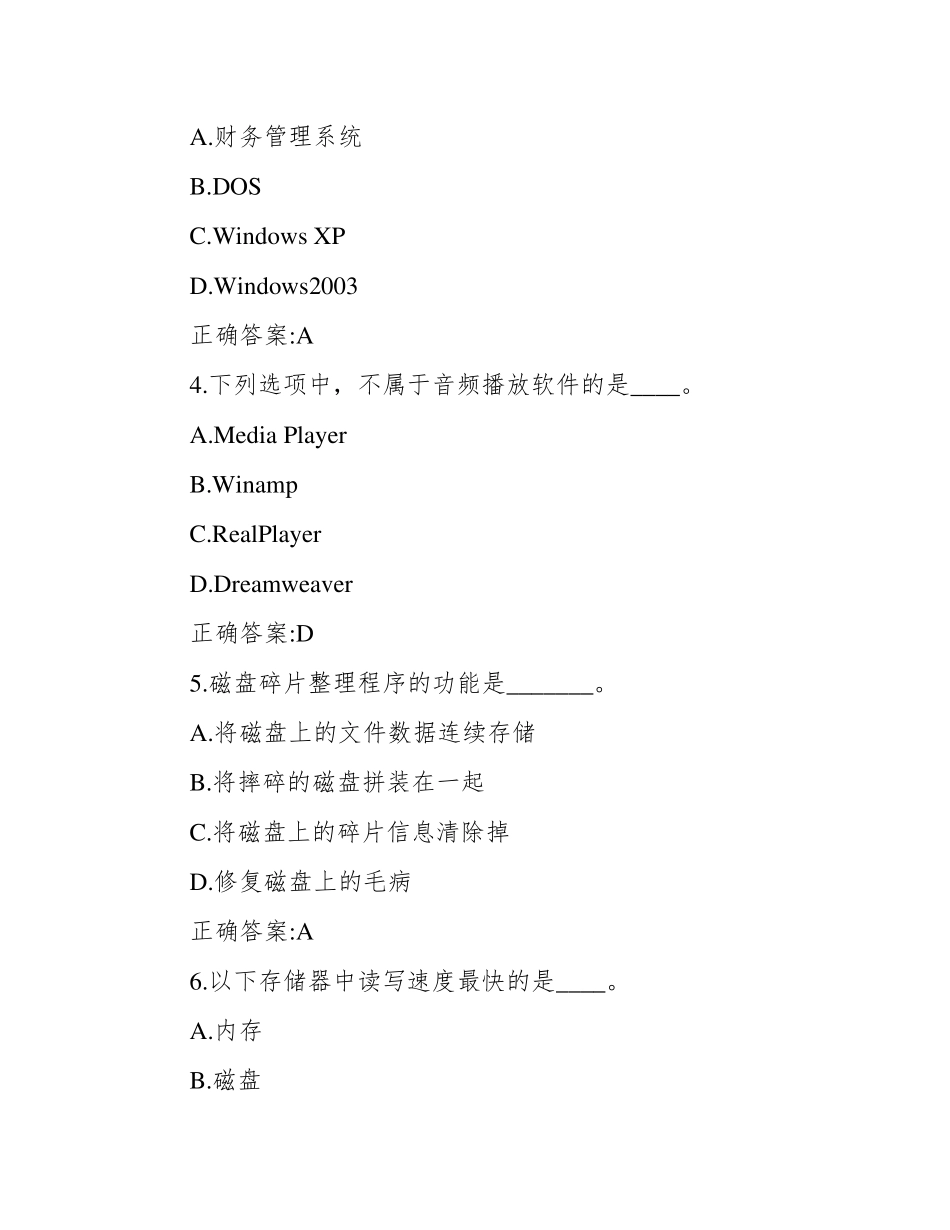 南开18春学期(1709、1803)《计算机应用基础》在线作业100分答案2_第2页