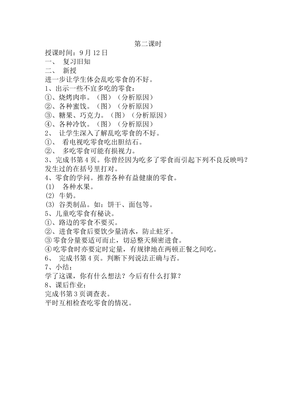 健康教育修改后_第2页