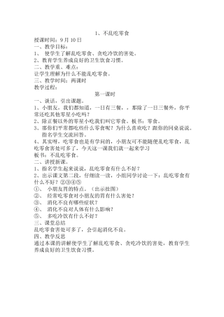 健康教育修改后