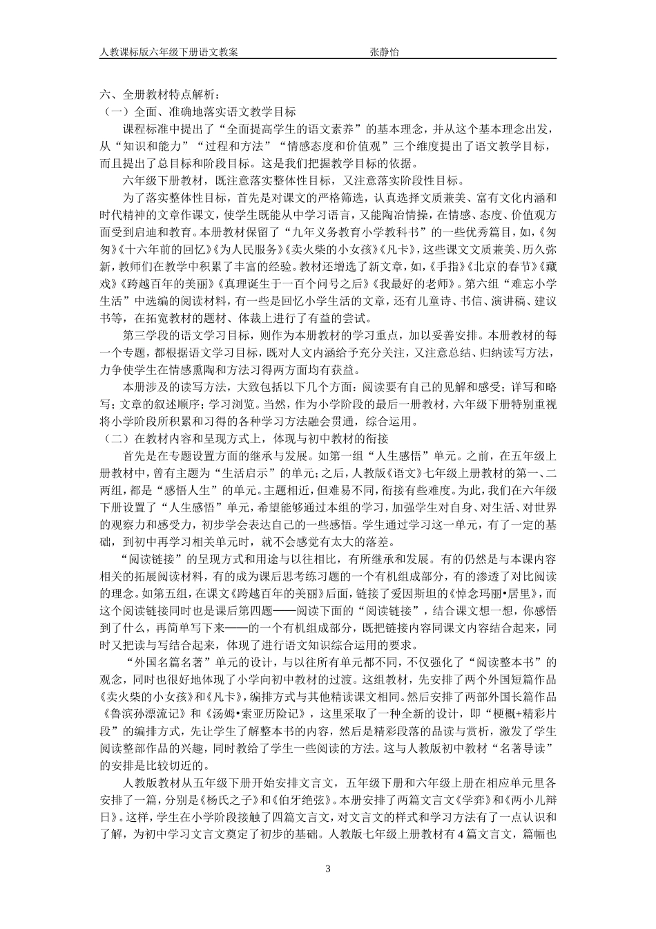 人教版课标本第十二册语文教案集[六下]_02_第3页