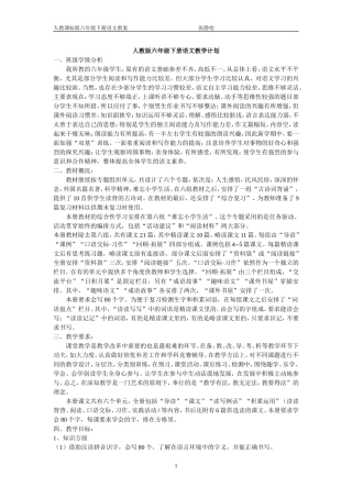 人教版课标本第十二册语文教案集[六下]_02