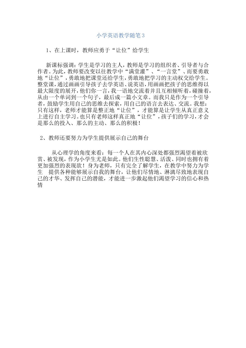 小学英语教学随笔3_第1页