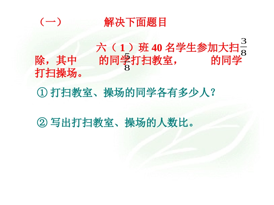 比的应用PPT课件_第2页