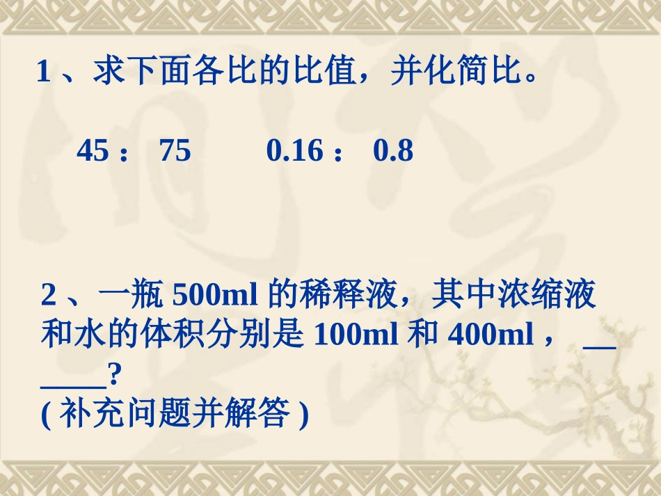 比的应用PPT课件_第3页