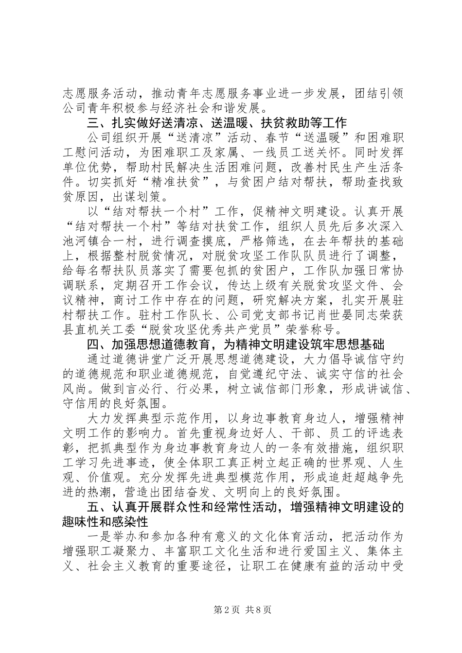 供电公司精神文明建设工作总结_第2页