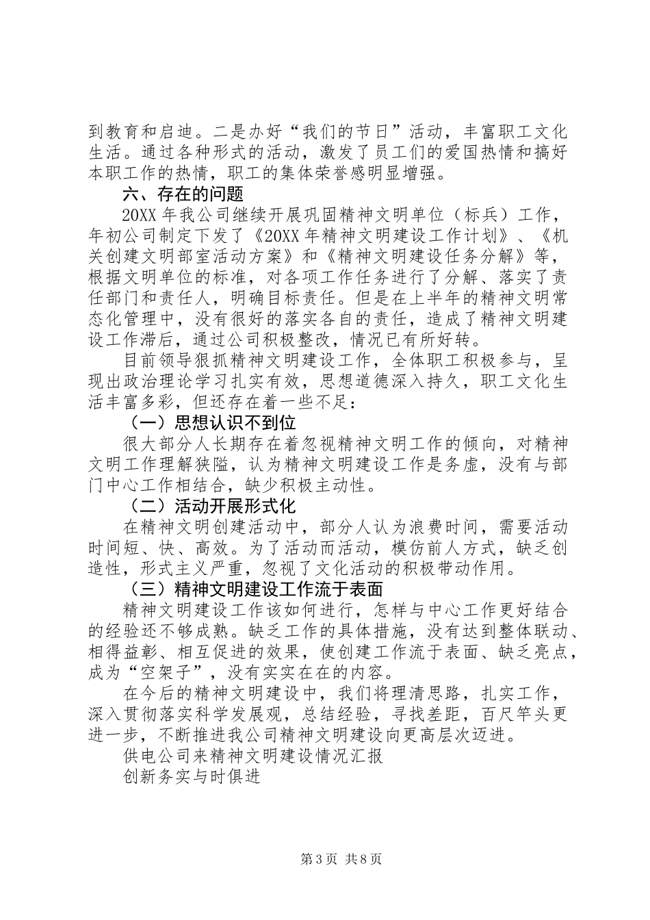 供电公司精神文明建设工作总结_第3页