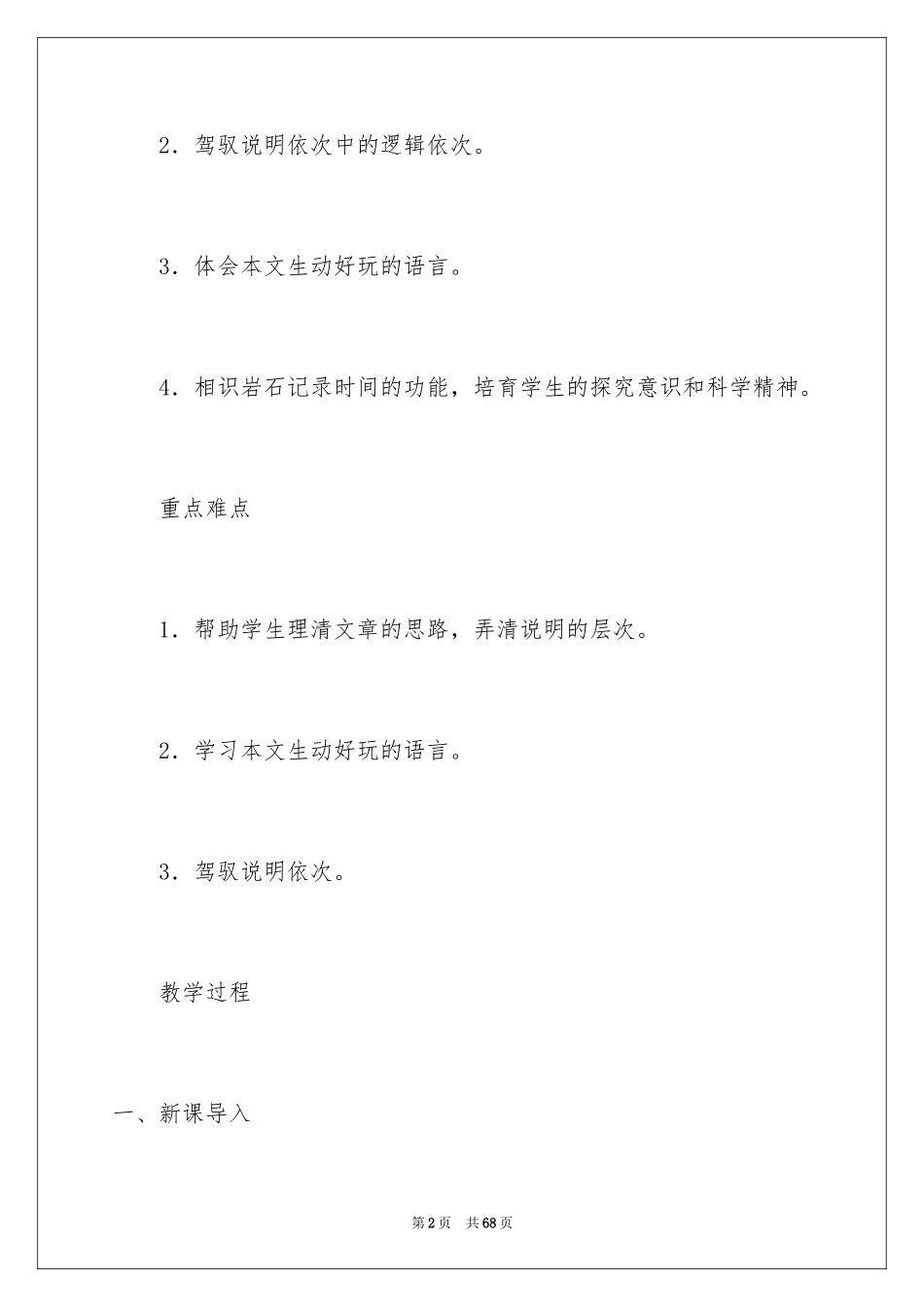 2024《时间的脚印》教案_3_第2页