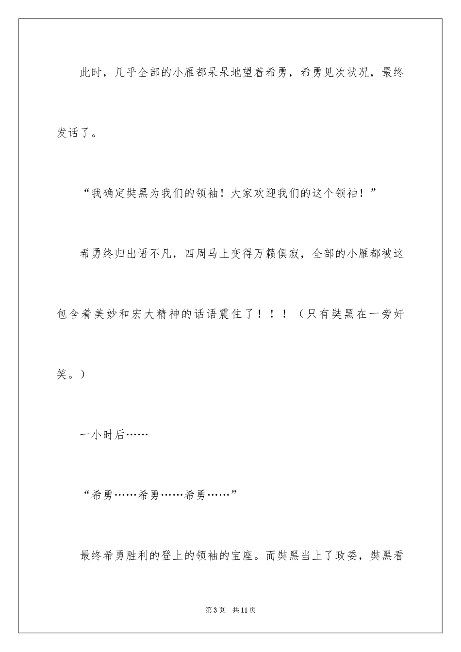 2024大雁作文400字_第3页