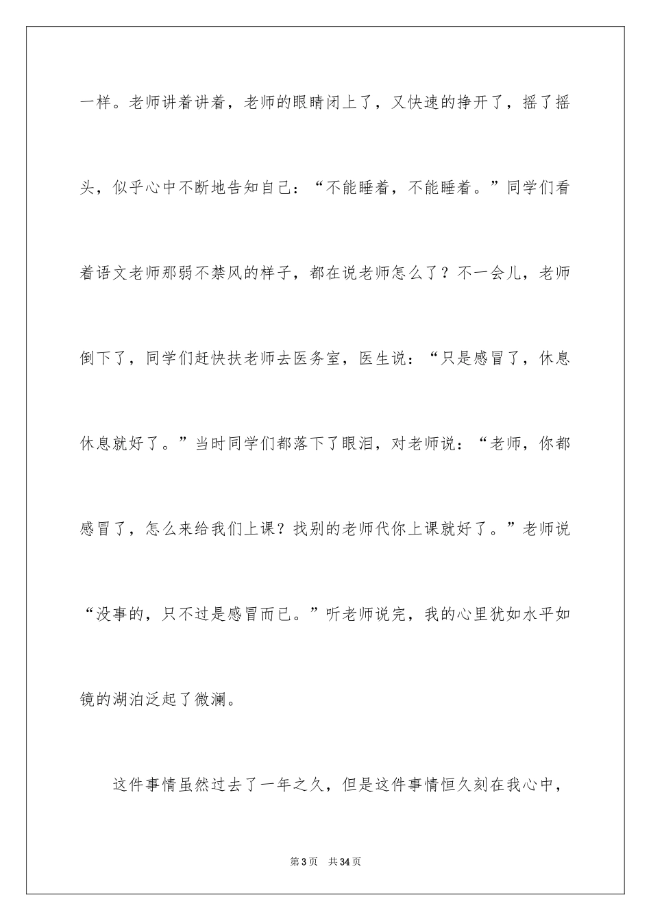 2024令我感动的一件事作文_15_第3页