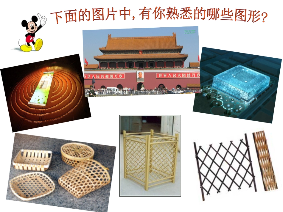 平行四边形的性质_第1页