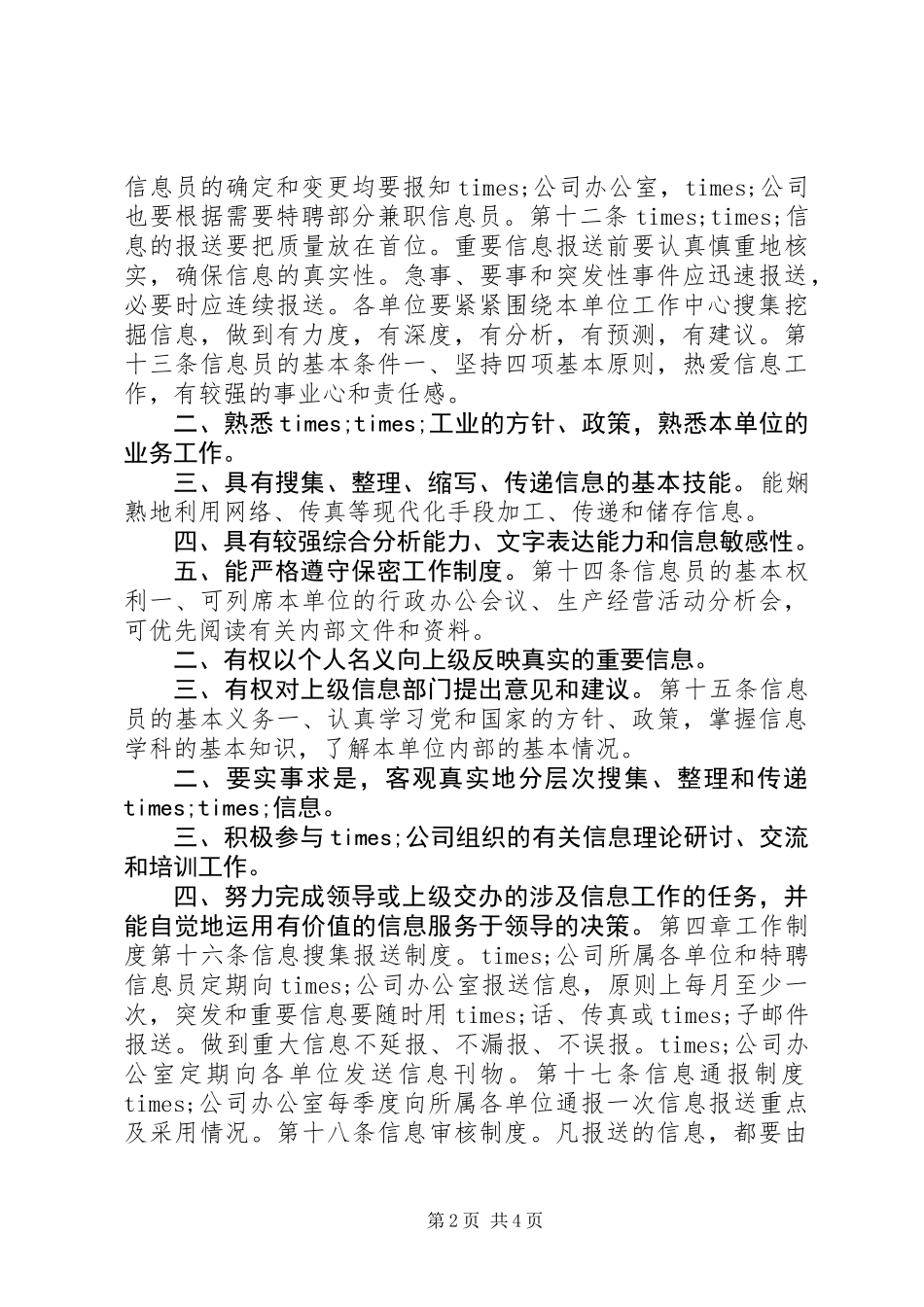 公司政务信息管理办法_第2页
