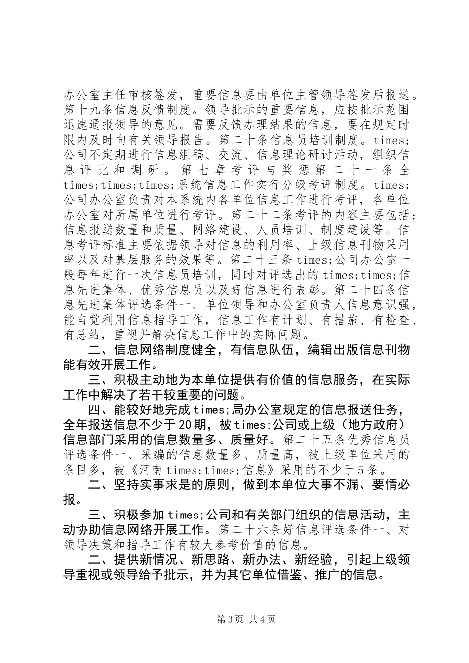 公司政务信息管理办法_第3页