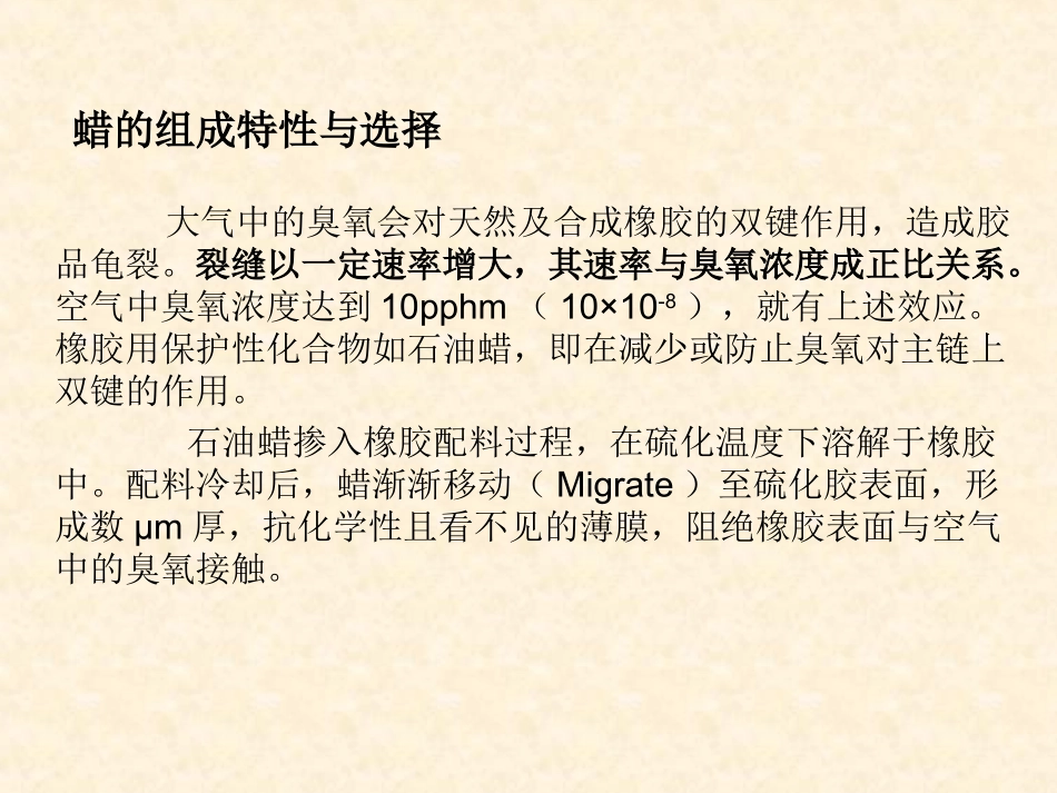 蜡的组成特性与选择_第1页