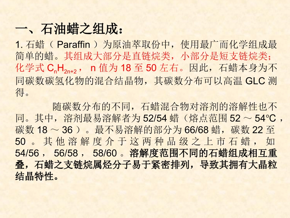 蜡的组成特性与选择_第2页