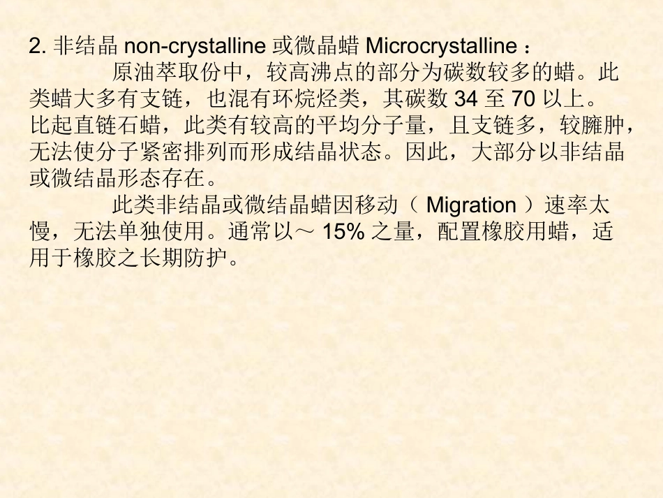 蜡的组成特性与选择_第3页