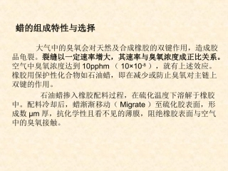 蜡的组成特性与选择