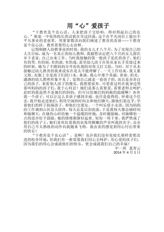 用心诠释教育的真滴