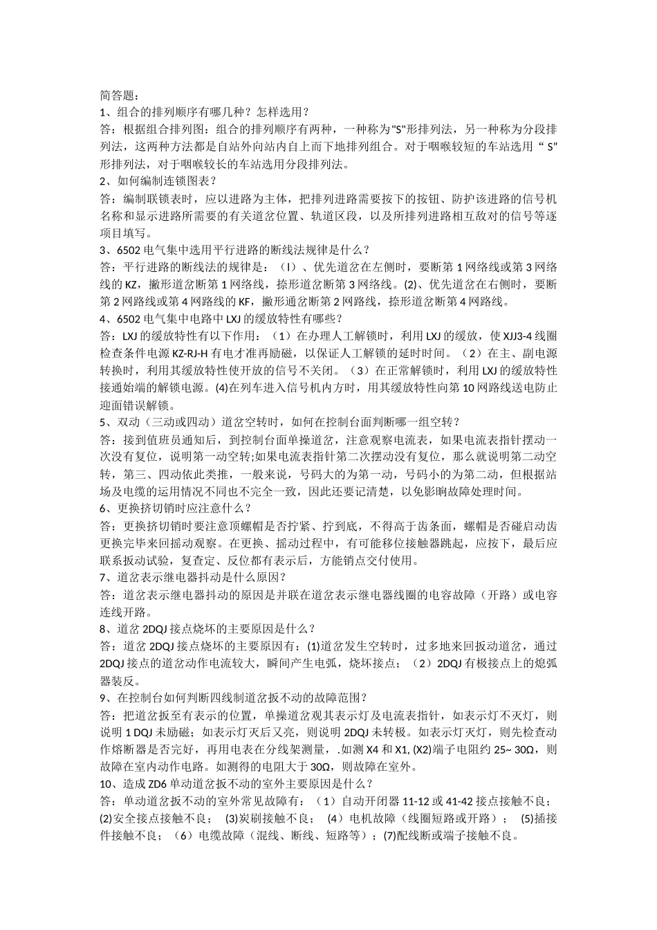 高级工简答题_第1页