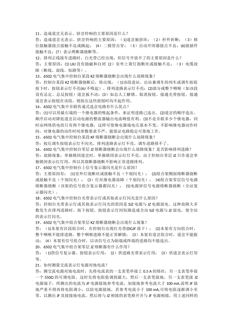 高级工简答题_第2页