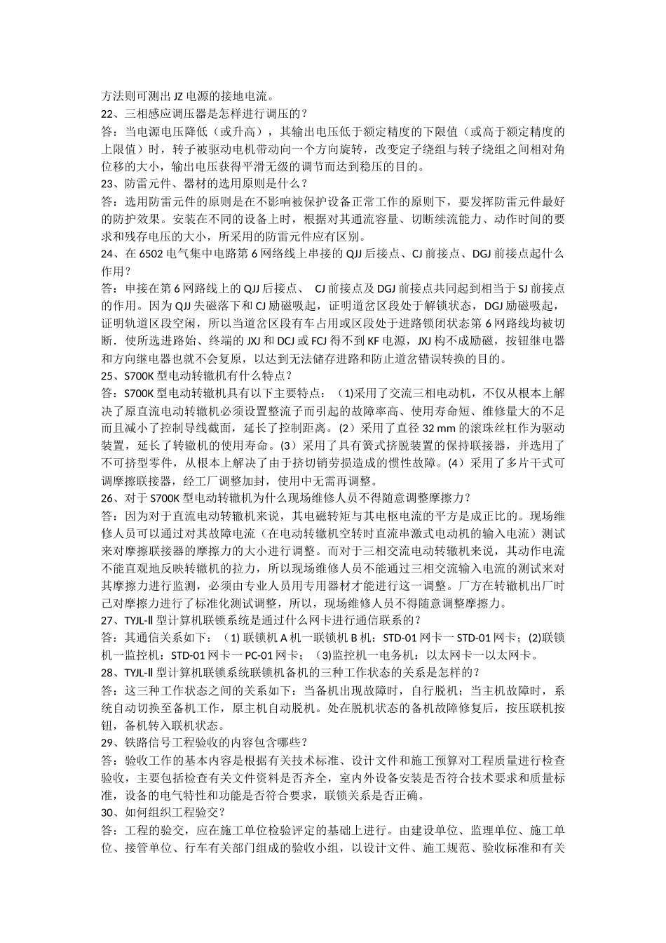 高级工简答题_第3页