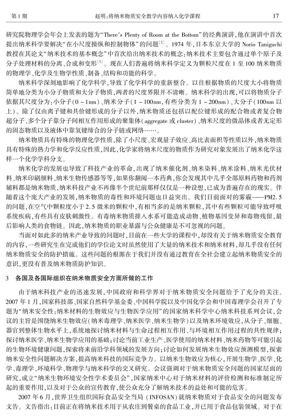 将纳米物质安全教学内容纳入化学课程_第2页