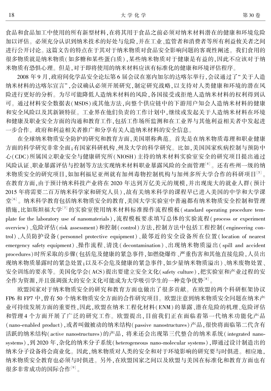 将纳米物质安全教学内容纳入化学课程_第3页