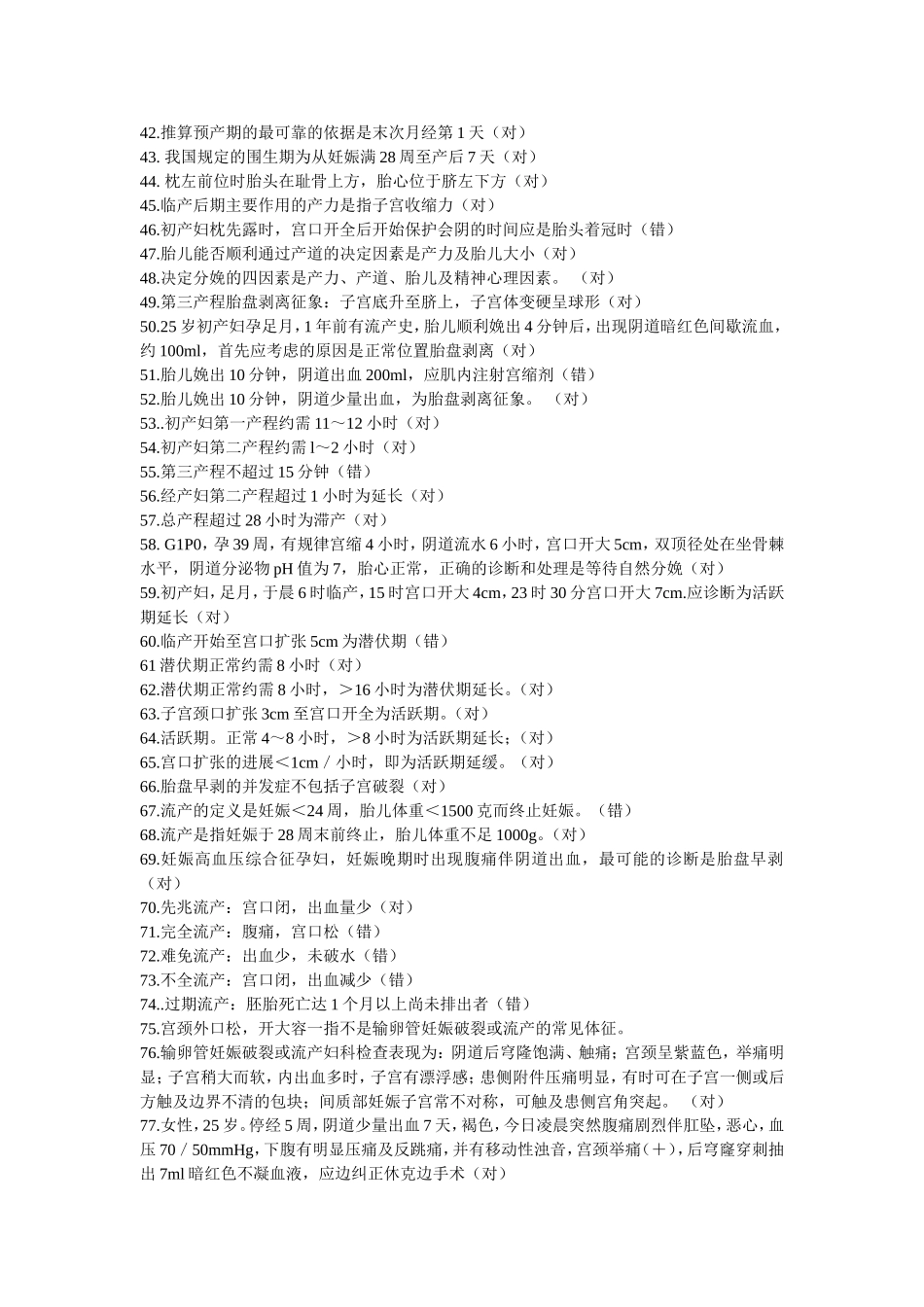 妇产科判断题600道_第2页