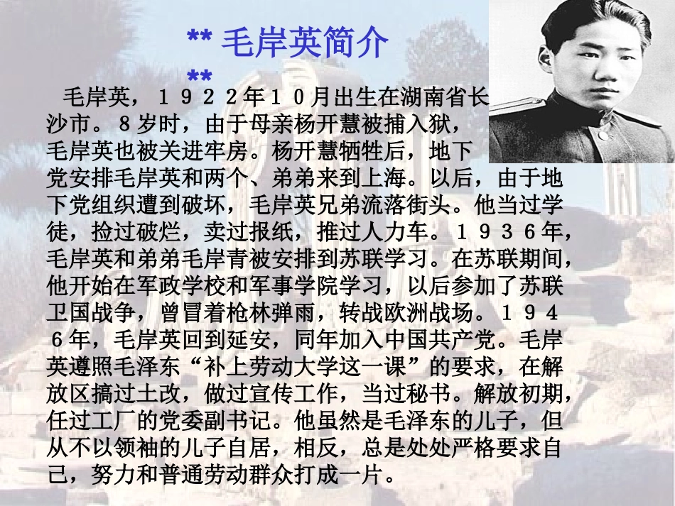 人教版五年级语文上册《27青山处处埋忠骨》PPT课件_第2页