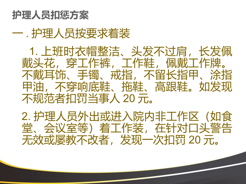 护理人员奖惩方案_第2页
