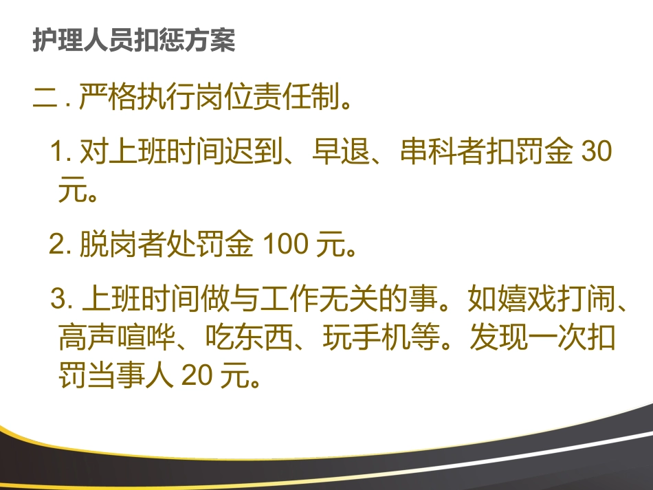 护理人员奖惩方案_第3页