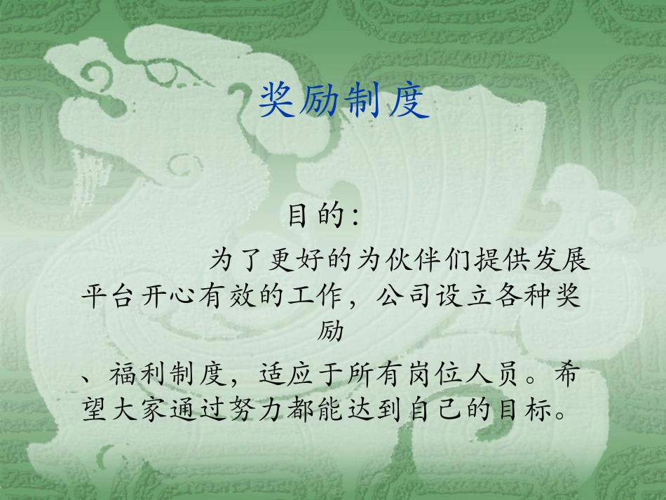 奖励制度PPT_第1页