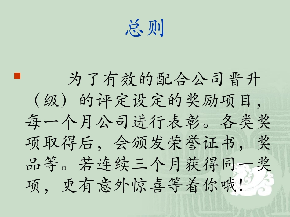 奖励制度PPT_第2页