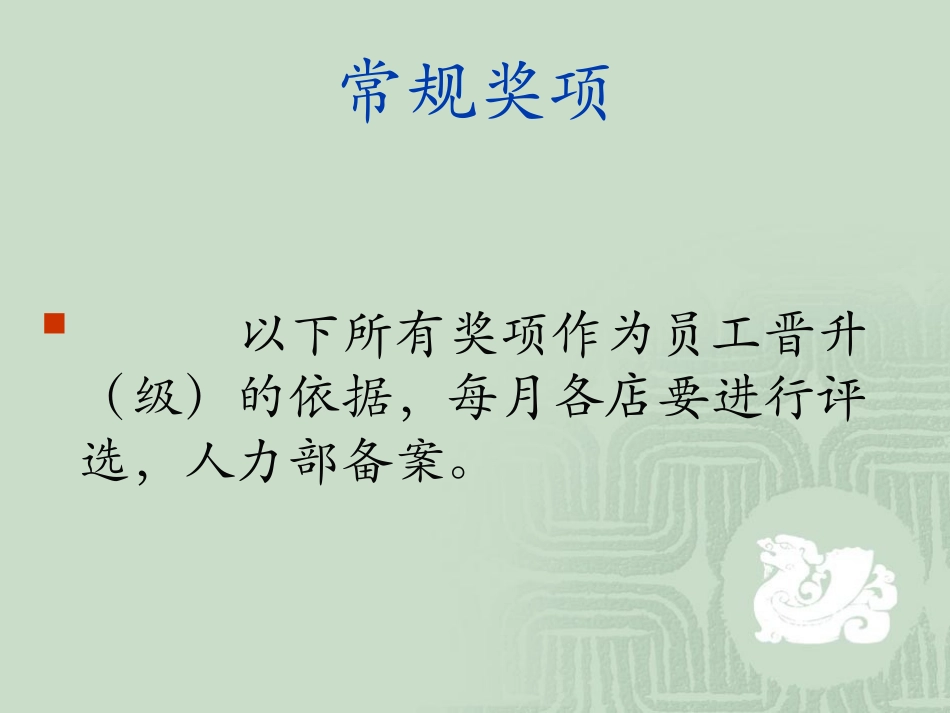 奖励制度PPT_第3页