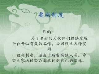 奖励制度PPT