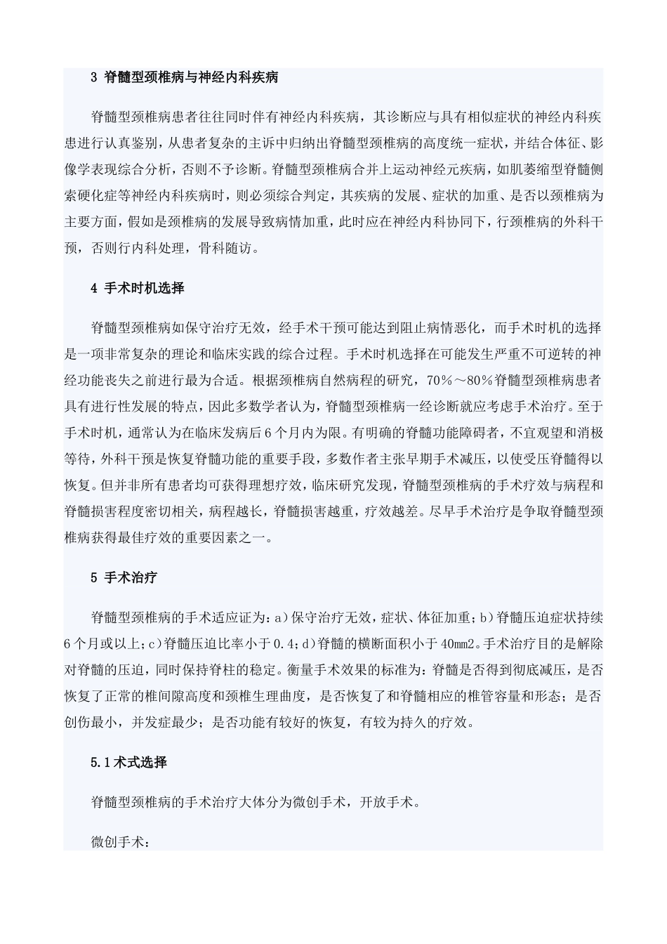 脊髓型颈椎病治疗_第2页