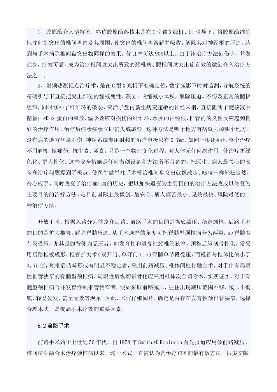 脊髓型颈椎病治疗_第3页