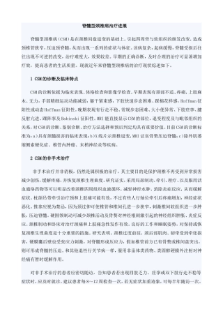脊髓型颈椎病治疗