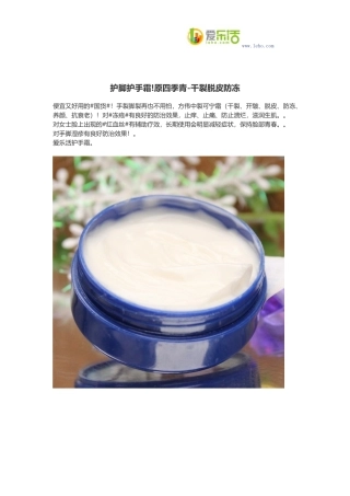 护脚护手霜!原四季青-干裂脱皮防冻