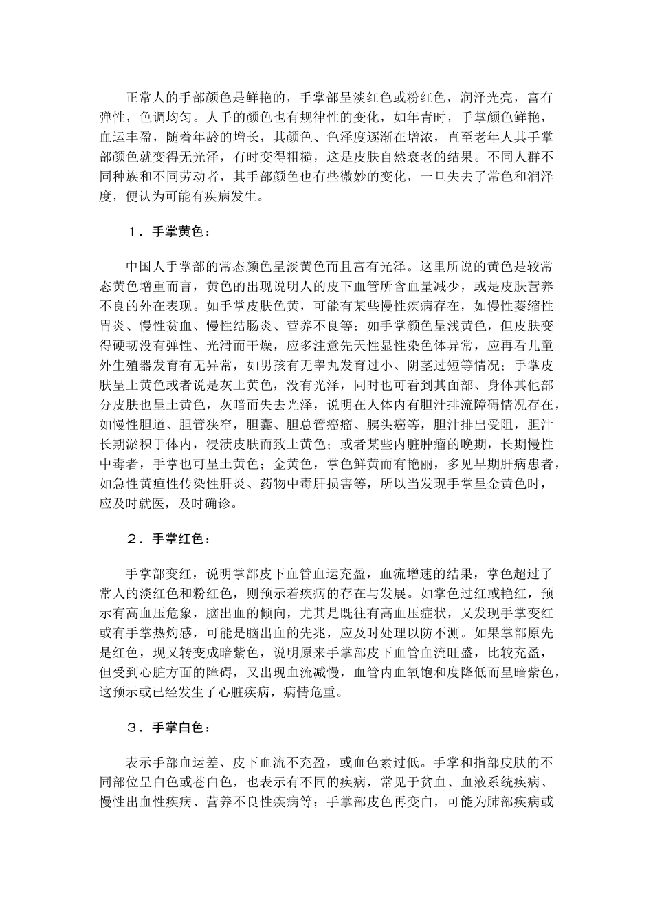 看手相识疾病 有病能自测_第2页