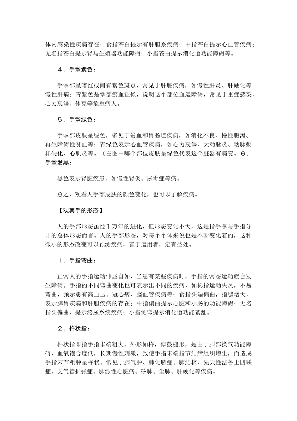看手相识疾病 有病能自测_第3页