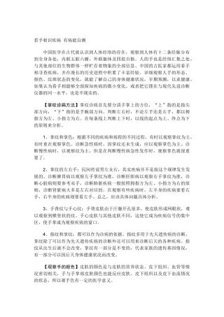 看手相识疾病 有病能自测