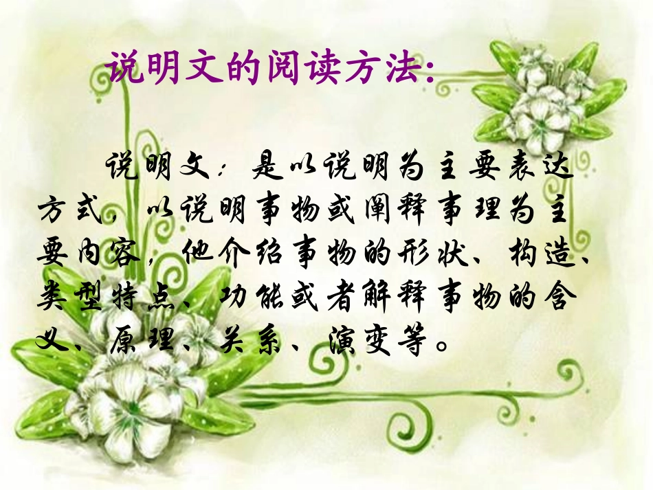 《大自然的语言》课件1_第3页