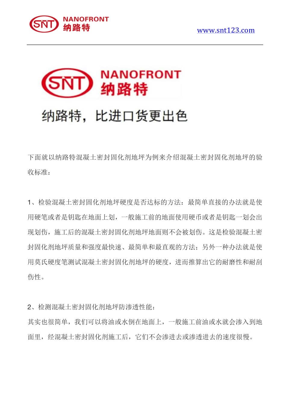 混凝土密封固化剂地坪的验收标准_第2页