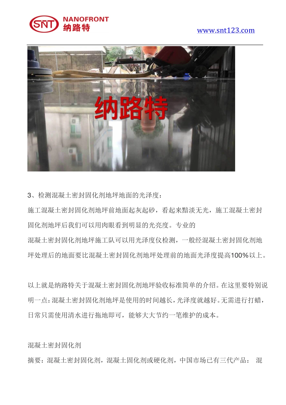 混凝土密封固化剂地坪的验收标准_第3页