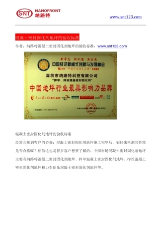 混凝土密封固化剂地坪的验收标准