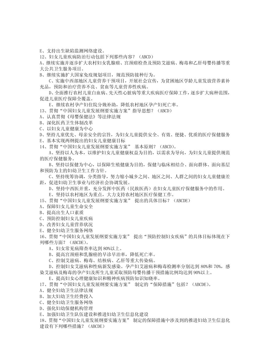 妇女保健多选题2014-7(1)_第2页