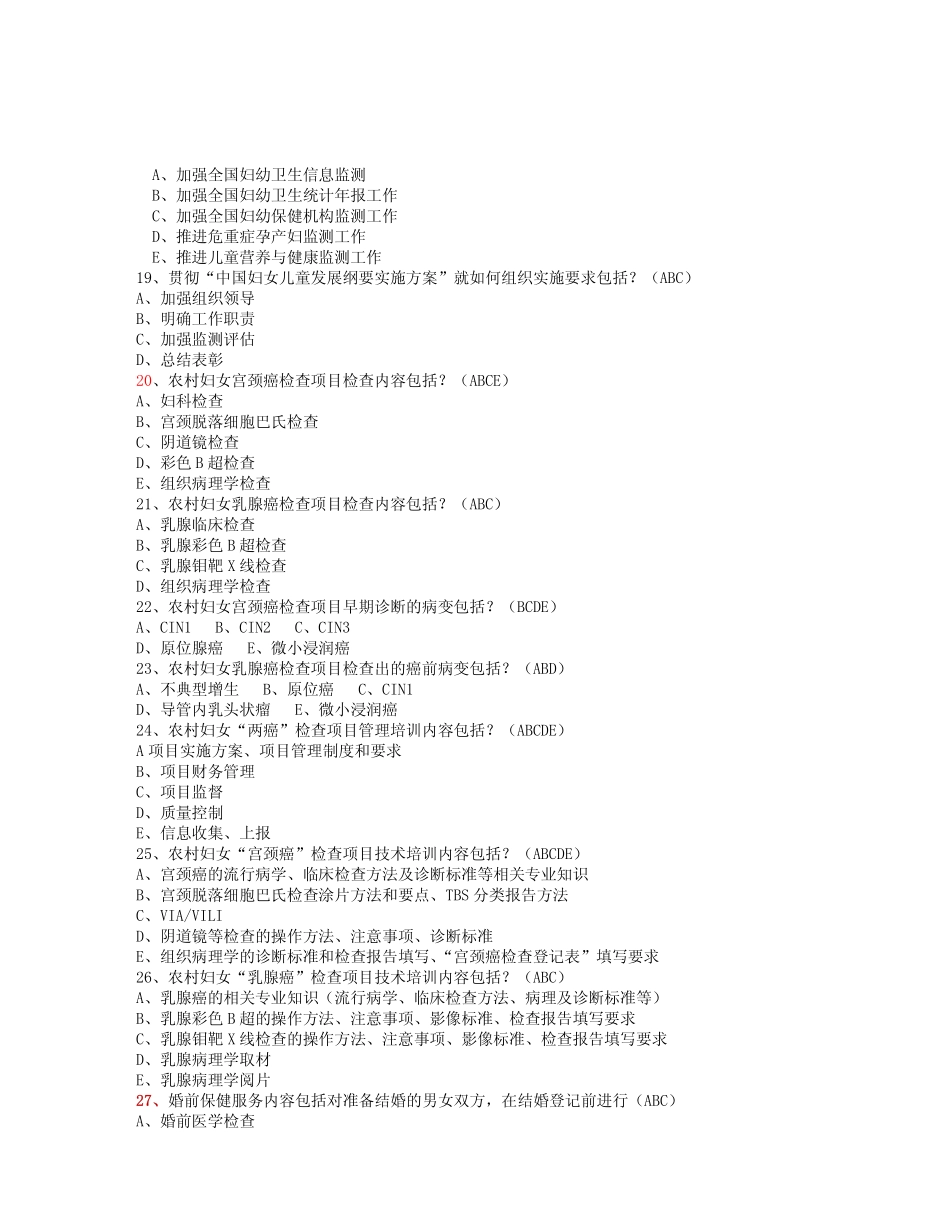 妇女保健多选题2014-7(1)_第3页