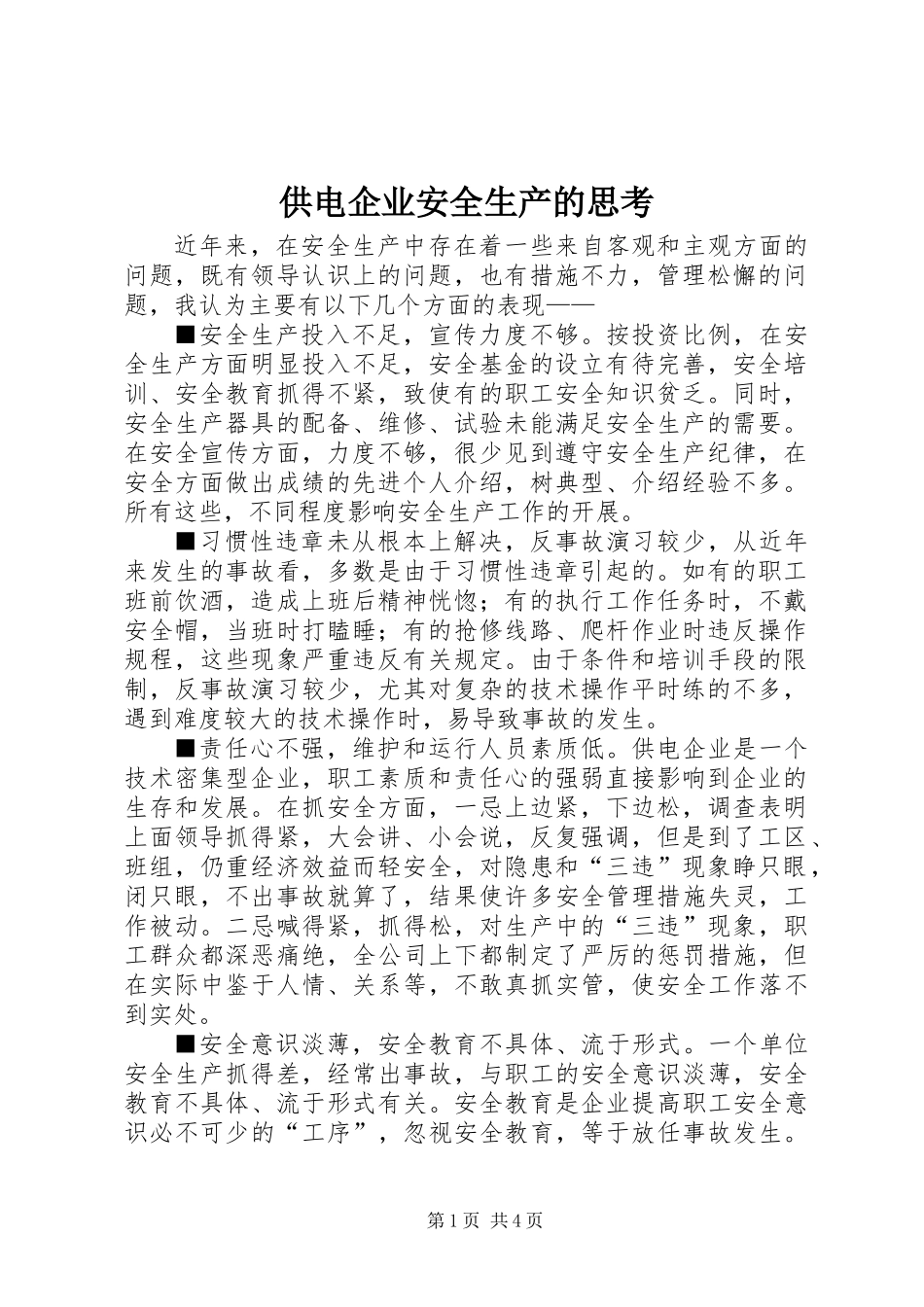 供电企业安全生产的思考_第1页