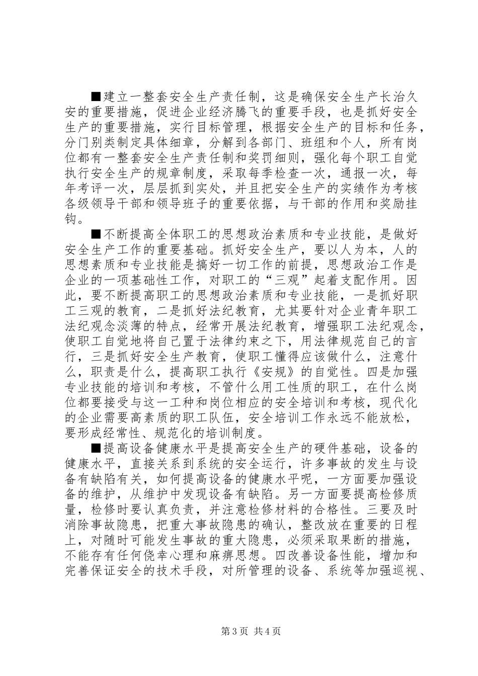 供电企业安全生产的思考_第3页